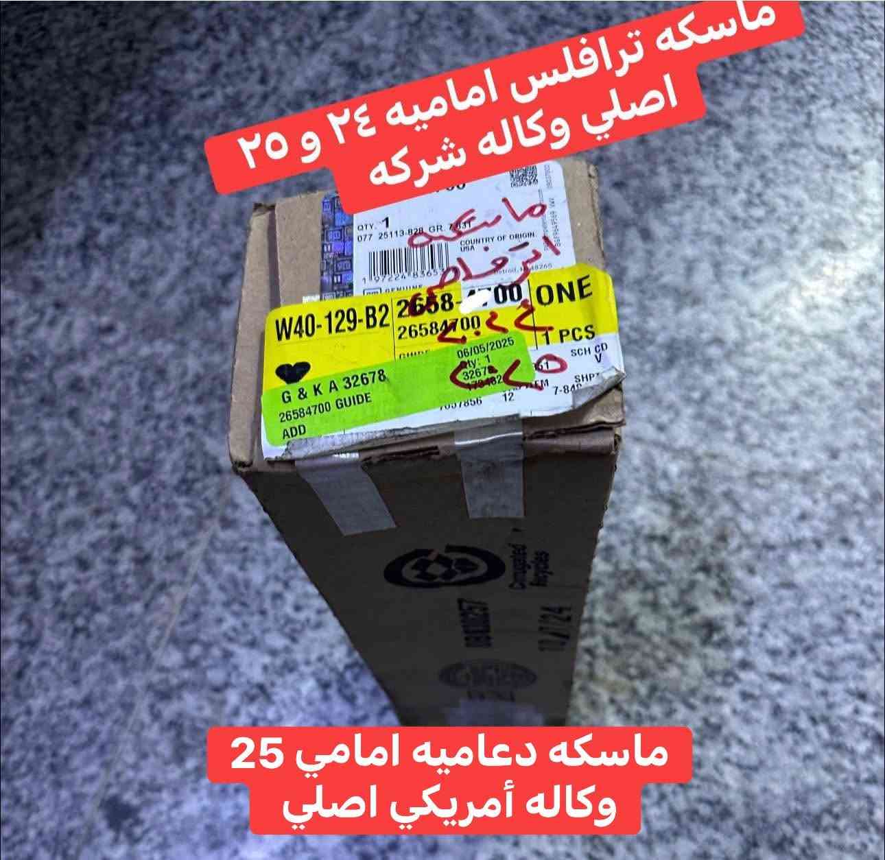 وصول وجبه جديده  ترافلس 25 كافه موديلات متوفر يوجد توصيل  *********** ✅
