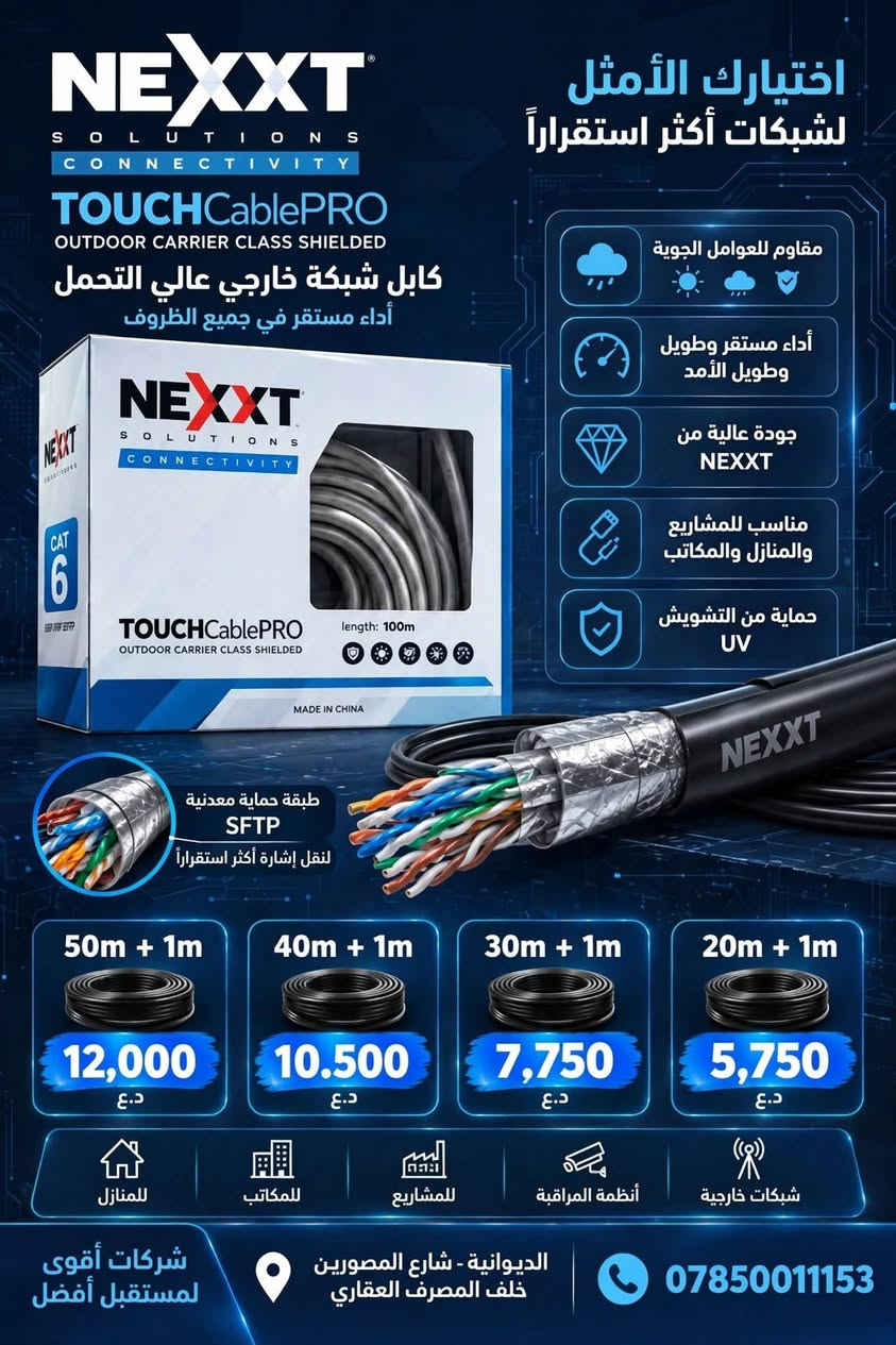 كيبل شبكة CAT6 • أطوال متعددة • الديوانية