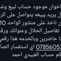 بيع وشراء الحلال • واتساب • العبيدي أحمد