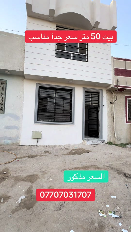 كربلاء • بيت ٥٠م • سعر مناسب