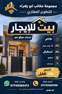 بلديات موقع حلو • ١١٠م • ٣ غرف