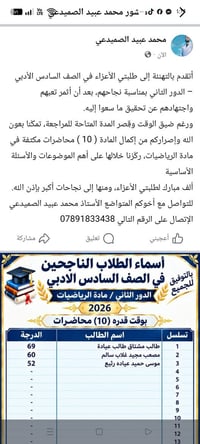 محمد عبيد الصميدعي • رياضيات • الصف السادس الأدبي