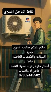 مكيفات عاطلة • سبلت • فوق السوق