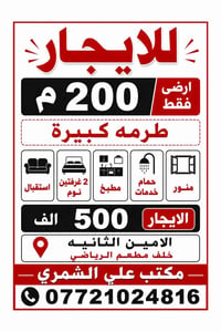 07721024816 / مكتب علي الشمري