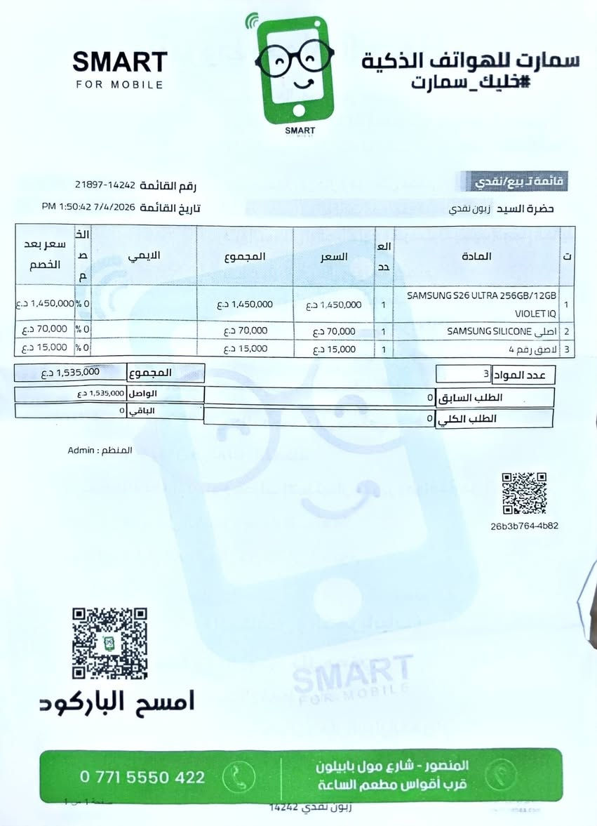 S26 ultra 
256 /نيلي
نظيف جدا
للبيع مليون و300 الف
بغداد ***********
ماعندي توصيل
