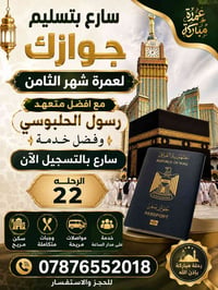 عمرة • 22/8 • الفلوجة