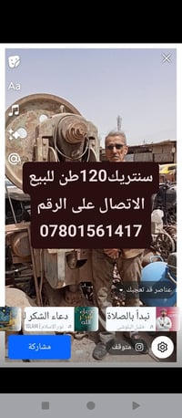 بريس سنتريك • ١٢٠ طن • النجف الحي الصناعي