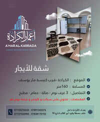 شقة • الكرادة • ٣ غرف
