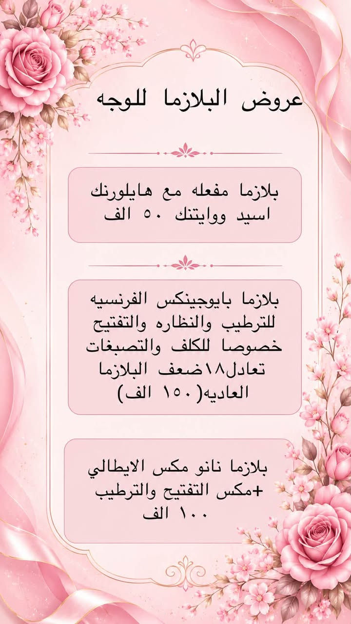 عروووض فرحة الزهره حثبتتهه الكم مستمره كل شهر الثامن حته الكل يستفادون. منهه بعدهه متتكرر 🔥

د.ايثار سامي عبد الامير
واسط الكوت الهوره مجمع القبطان  قرب كوزمتك احمد باريس

الحجز***********

