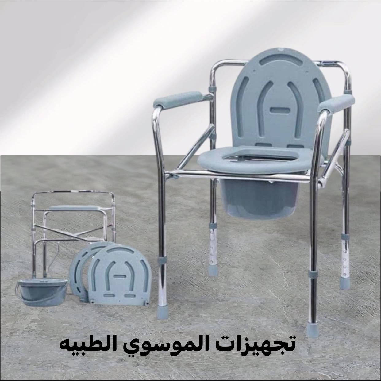 #كرسي_تواليت_غربي_متنقل_لكبار_السن_والمعاقين

#تجهيزات_الموسوي_الطبية🥼

توجد خدمة توصيل🛵 داخل الكوت والاقضيه والنواحي وكافة محافظات العراق😍
للاستفسار 
📩 مراسلتنا على الخاص 
او الإتصال📞 على الرقم 

***********
#ادمونه_ريتاج🎀

#كرسي #تواليت #غربي #كرسي #معاقين #متنقل #كوت #واسط  #مستلزمات #طبيه #مستلزمات #الموسوي #الطبيه #تجهيزات #طبيه #لابكوت #سكراب #جهاز #سكر #جهاز #ضغط
