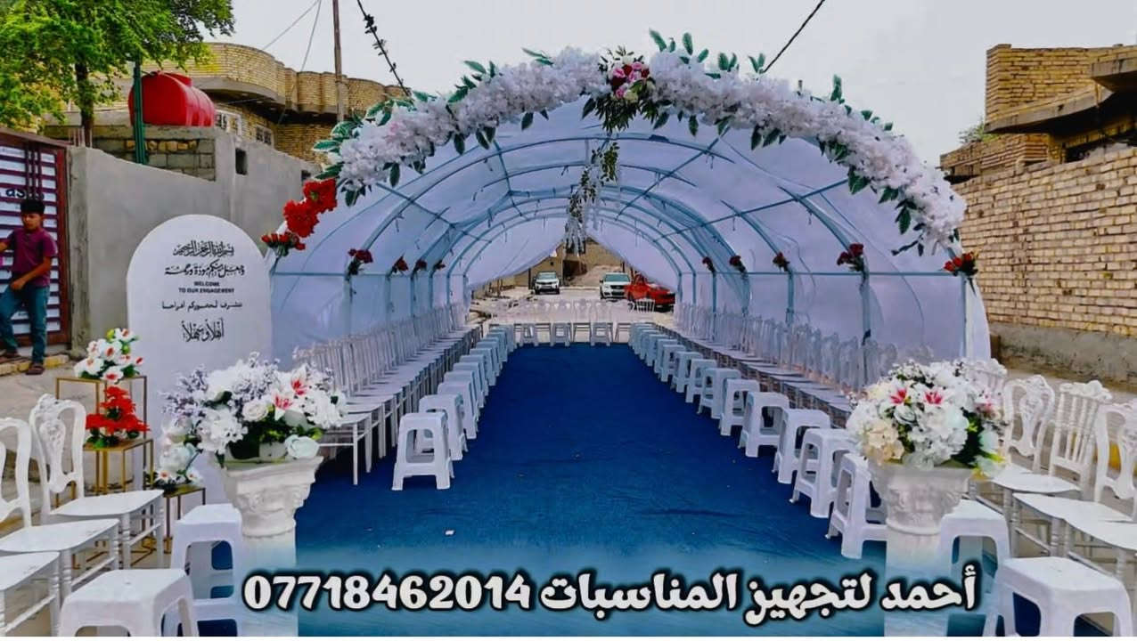 تجهيز مناسبات • أعراس وخطوبة • أحمد للتجهيز