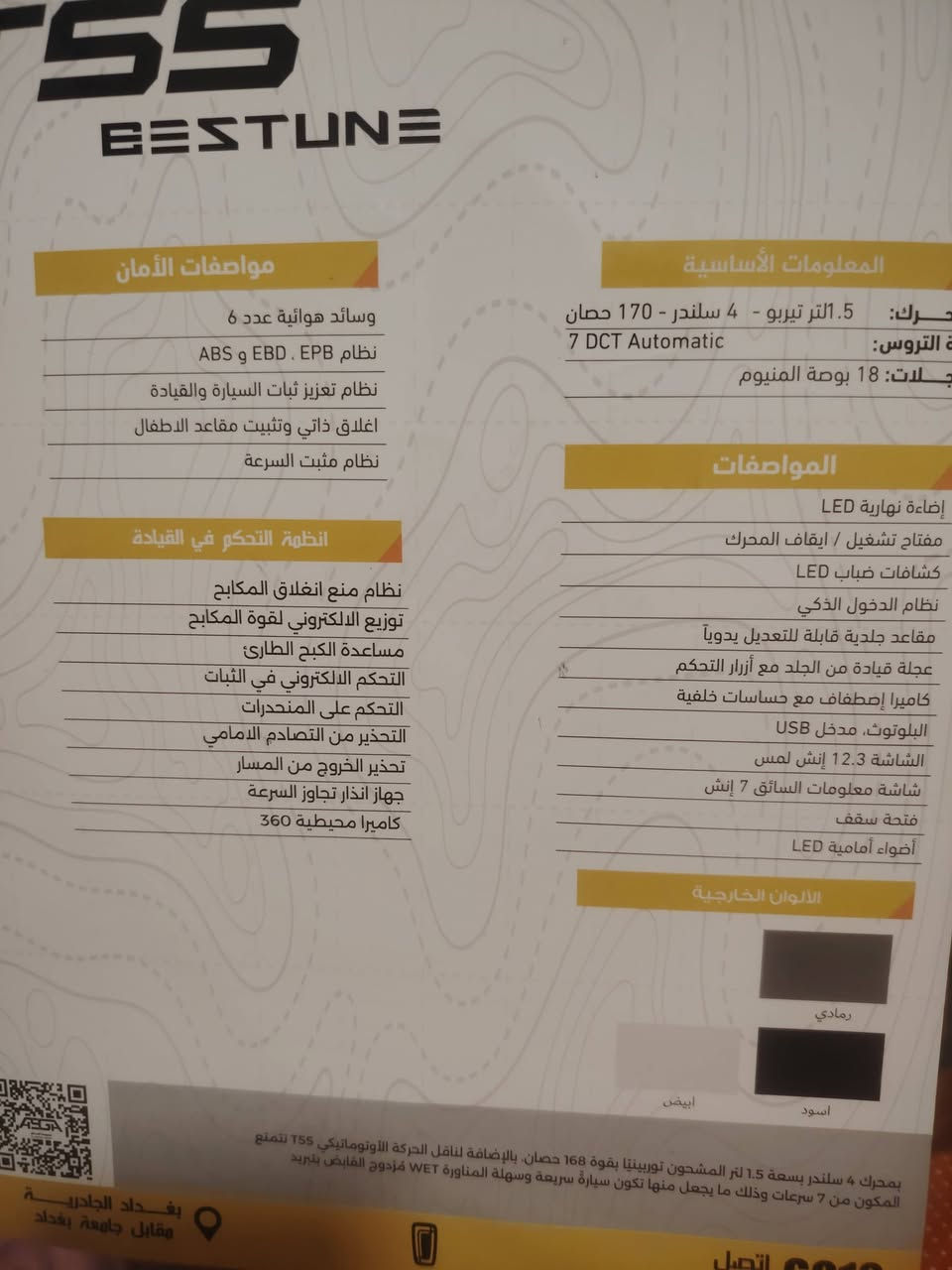 بيستون T55 • ١٫٥ تيربو • ٤٩٠٠ كم