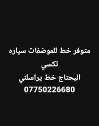 خط للموظفات • سيارة تكسي