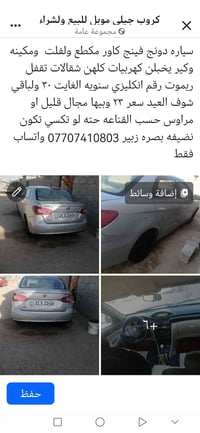 دونج فينج • مكينة وكير • بصره زبير