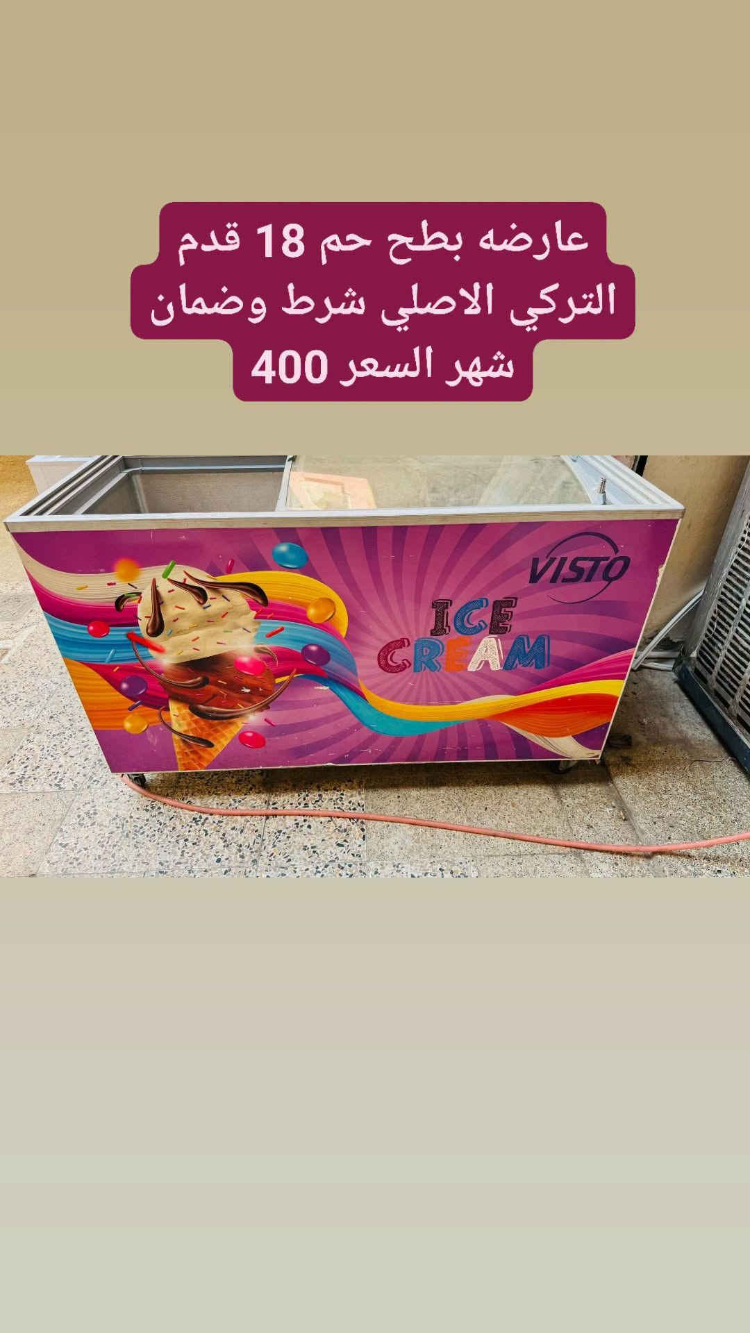 لا توجد تفاصيل

نص مكتوب في الصور:
- عارضه بطحيه حجم 14 قدم يوكور التركي الاصلي شرط وضمان شهر السعر 225
- عارضه بطحيه حجم 16 قدم موديل حديثه داخل ابيض نضافه فو وضع ابلادي عل شركه العارضه كلش نضيفه وشغلها فول وشرط وضمان شهر السعر 400
- عارضه بطح التركي الاصلي شرط وضمان شهر حجم 16 قدم السعر 225
- مجمد جورنجي الاصلي شرط حجم 16 قدم نضافه فول وشرط وضمان شهر مجمد رقم واحد السعر 300
- عارضه بطح حم 18 قدم التركي الاصلي شرط وضمان شهر السعر 400
- عارضه عامودي نوال الاصلي شرط حجم 18 قدم السعر 275 وضمان شهر