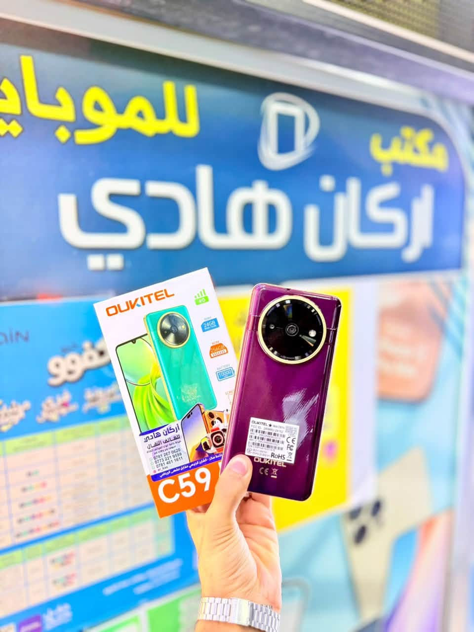 على بركه الله
يعلن مكتب أركان هادي للهواتف النقاله 

عن توفر وجبه هواتف جديده من الهواتف بنوعيات وألوان مختلفه وجميله 🔥 ♥️

السعر 🔥 🔥 

العنوان: ذي قار/قلعه سكر/ الشارع الرئيسي/ مقابل المقهى الرياضي 

للتواصل:***********
للتواصل:***********

♥️♥️♥️♥️♥️♥️♥️♥️♥️♥️
