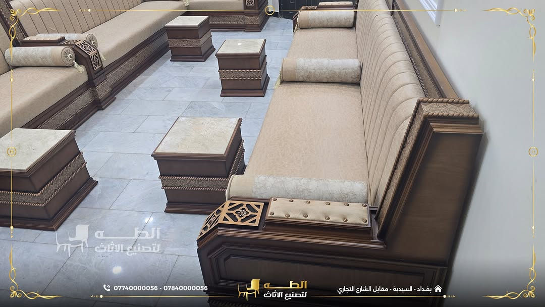 أثاث يناسب مساحتك، ويتصمّم على ذوقك.
في شركة الطه لتصنيع الأثاث، ننفّذ كل قطعة بالمقاسات التي تحتاجها، مع حرية اختيار التصميم، الألوان والأقمشة، وباستخدام أجود أنواع الأخشاب الطبيعية.

✅ تصميم وتنفيذ حسب الطلب والمقاسات
✅ اختيار الألوان والأقمشة بما يناسب ذوقكم
✅ أقمشة فاخرة، منها القديفة والمقاومة للماء
✅ جودة تصنيع تضمن الراحة والمتانة لسنوات
أنتم تختارون التصميم… ونحن نحوّله إلى قطعة أثاث تعكس ذوقكم بكل إتقان.
📞 *********** | ***********
📍 بغداد – السيدية – مقابل مدخل الشارع التجاري
