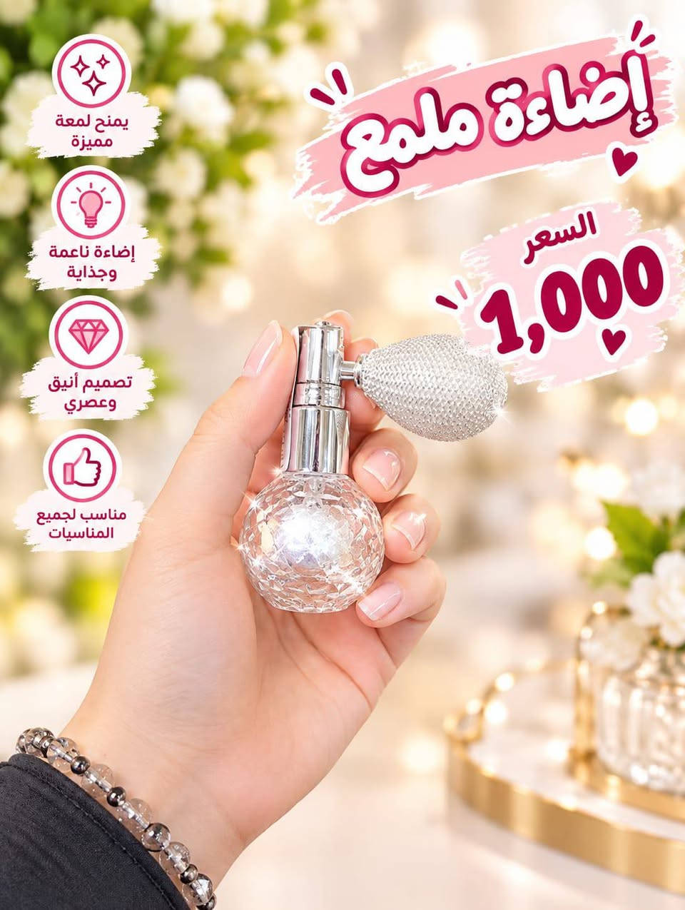 💄✨ كل الجمال يبدأ من لمستچ ✨💄
دلّلي نفسچ واختاري اللي يعجبچ 🌷
زورونا في مجمع كلشي وكلاشي العائلي 🛍️💕

#مكياج #مستحضرات_تجميل
#مجمع_كلشي_وكلاشي #طوز

نص مكتوب في الصور:
- قناع وجه بالفواكه سعر القطعة 500 دينار فقط
- بودرة جسم معطرة السعر 2,750 رائحة منعشة تدوم طويلاً لبشرة ناعمة
- بودرة الاطفال السعر 1,500 دينار بشرة ناعمة ومنعشة رائحة منعشة يمتص العرق لطيف على بشرة الطفل
- بودرة جسم بالورد السعر 3,000 دينار عطر يرافقك كل يوم رائحة زهرية منعشة تدوم طويلاً 24 ساعة تمنحك نعومة وانتعاش
- إضاءة ملمع
- السعر
- 1,000
- يمنح لمعة مميزة
- إضاءة ناعمة وجذابة
- تصميم أنيق وعصري
- مناسب لجميع المناسبات
- سبلاش ملمع السعر 2,500
- لوشن بابايا للجسم واليدين السعر 1,750 دينار متوفر أيضا الحجم الصغير والكبير صغير 100 مل متوسط 300 مل كبير 600 مل يرطب بعمق يُفتح البشرة بخلاصة البابايا ناعم على اليدين والجسم
- لوشن جسم يارا
- الحجم الكبير
- 3,250 دينار
- بشرة ناعمة وعطر يدوم
- ترطيب عميق للبشرة
- نعومة ولمعة طبيعية
- رائحة فواحة تدوم طويلاً
- مناسب لجميع أنواع البشرة
- شمع حبيبات
- 4,500 دينار
- إزالة فعالة للشعر من الجذور
- لطيف على البشرة
- نتيجة تدوم لفترة أطول
- بشرة ناعمة وخالية من الشعر
