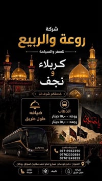 طوزخورماتو • النجف وكربلاء • رحلات زيارات