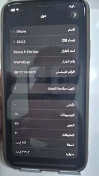 آيفون ١١ برو ماكس • ٢٥٦ • بطارية ٨٨