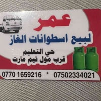توصيل غاز • حي التعليم • عمر الحديدي
