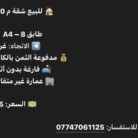 شقة ١٠٠م • طابق ٨ • غربي
