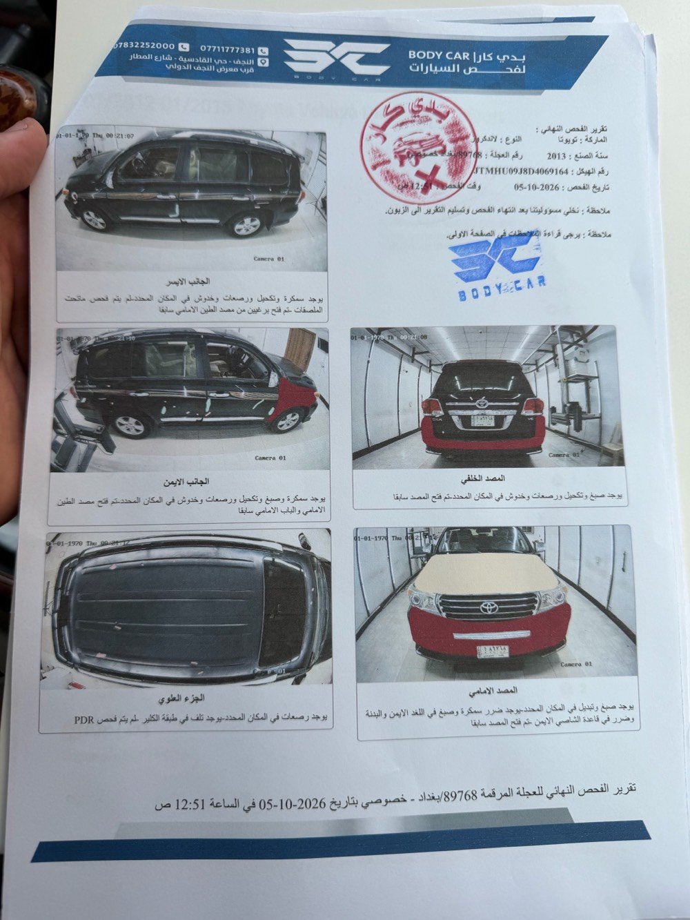 لانكروز • ٢٠١٣ • رقم بغداد