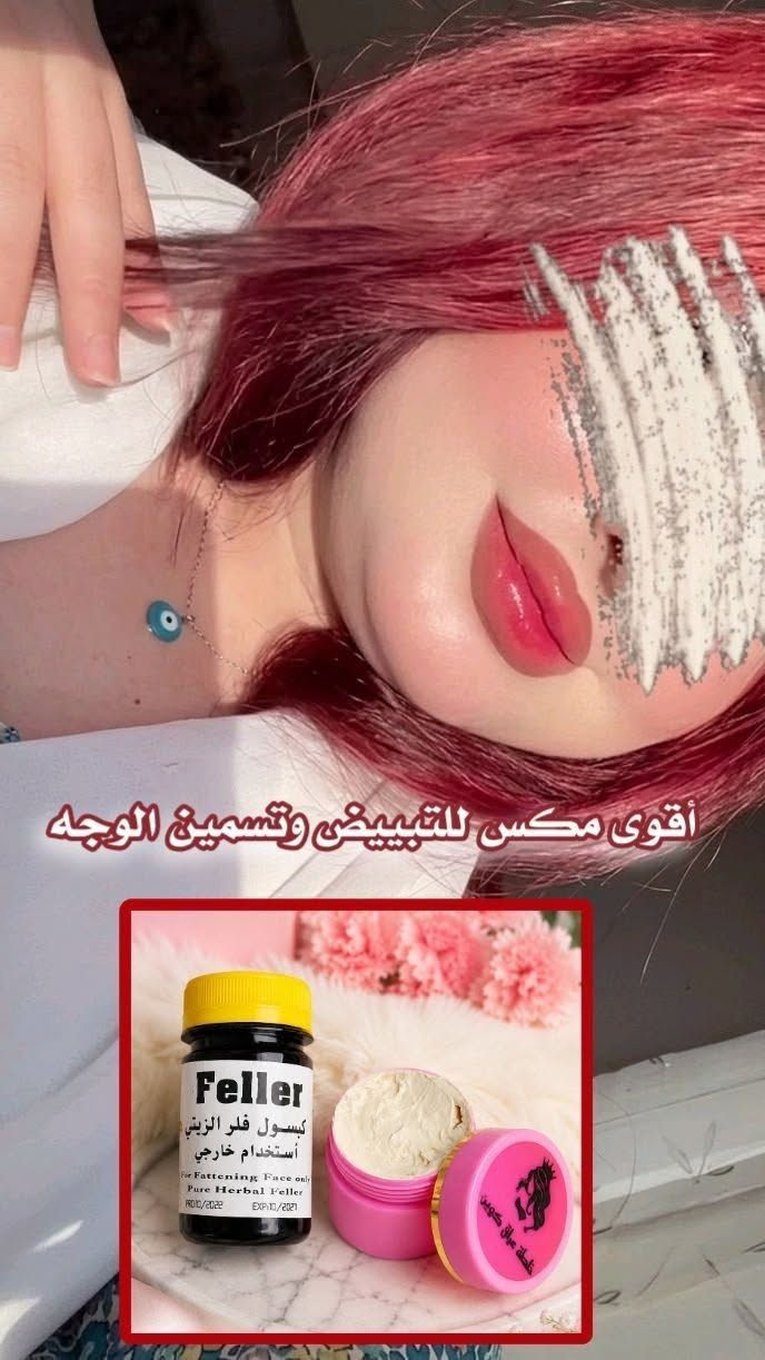 👑 عرض كوين للوجه مكس التسمين والتفتيح 👑

تسمين الوجه والخدود وإعطائها مظهر أكثر امتلاءً وتفتيح وتوحيد لون البشرة وإزالة والتصبغات والكلف والنمش وآثار الحبوب ✨💯

1.كبسول الفلر الزيتي الاصلي 🩷
اليوم جبتلكم منتج #Feller عشبي 
وآمن 100‎%‎
تفاصيل هذا المنتج 🩷
هو كبسول لتسمين الوجه والخدود وتبيض البشرة واعطائها نضارة وجمال اضافي 
هذا المنتج عشبي وامن وليس له اي اضرار جانبية  🥰
المنتج لتسمين وتبيض الوجه بشكل طبيعي وملحوض والتخلص من ضعف الوجه المنتج طبيعي 100% من الاعشاب ..🍀🍀🍀

2.خلطة عراق كوين لحل جميع 
مشاكل البشرة🩷
أهم مميزاتها 💯
1.مناسبة لجميع أنواع البشرة 
2.لا تحتوي على مادة الكرتزون الديرمودين والمواد الضارة 
3.مواد طبيعية وآمنة وعشبية 
4.النتائج ملحوظة خلال سبوع 
الفوائد ✅
علاج حب الشباب 
علاج تصبغات البشرة 
علاج أثار الحبوب 
نسبة تبييض 100/100 
تنعم البشرة وترطيب عميق

#الأصلي

🚘يوجد خدمة توصيل لجميع محافظات العراق

نص مكتوب في الصور:
- مكس التبييض والتسمين إزالة تصبغات والكلف والنمش
- كبسول فلر Feller الزيتي يعمل على تسمين ونفخ الوجه والخدود بشكل طبيعي وجذاب
- خلطة عراق كوين لحل جميع مشاكل البشرة
- علاج آثار الحبوب
- الثنائي الملكي لبشرة بيضاء وخدود ممتلئة ووردية
- أصلي ومضمون
- كريم خلطة غُراق كوين الأصلي للنضارة الفورية والتبييض الآمن
- كبسولات الفلور الزيتي الأصلية لتسمين الوجه بشكل طبيعي وصحي
- أقوى مكس للتبييض وتسمين الوجه
- الثنائي السحري الذي سيغيّر سيغيّر وجهك بالكامل كريم خلطة عُراق كوين للتبييض والنضارة الفورية كبسولات الفلور الزيتي الأصلية لتسمين الوجه بشكل طبيعي أصلي ومجرب ومضمون