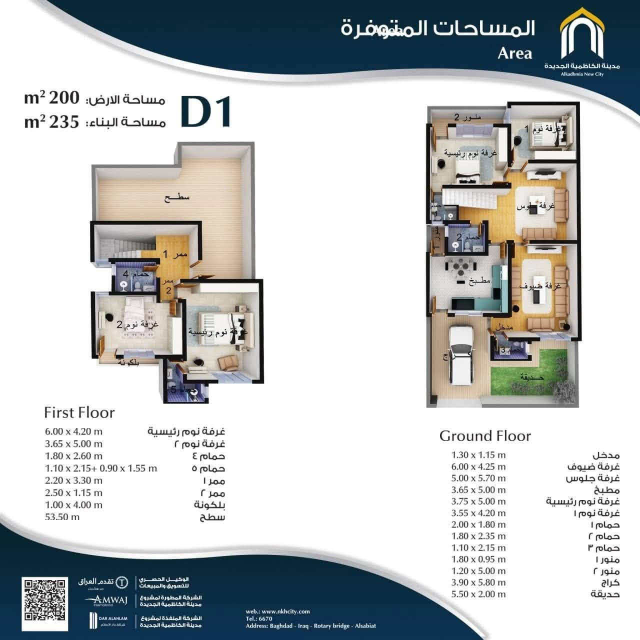 🏠 بيوت للبيع – عروض مميزة

🏡 بيتين متجاورين للبيع
📐 المساحة: 221 م²
💰 السعر: 450 مليون دينار
📍 مقابل الحديقة – موقع مميز

🏡 بيت للبيع
📐 المساحة: 170 م²
💰 السعر: 370 مليون دينار

🏡 بيت للبيع
📐 المساحة: 235 م²
💰 السعر: 475 مليون دينار

📞 للاستفسار والتواصل: ***********

#بيوت_للبيع #عقارات_بغداد #عقارات #بيت_للبيع #فرص_عقارية #استثمار_عقاري
