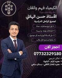 كيمياء • حسن الهلالي • الباوية