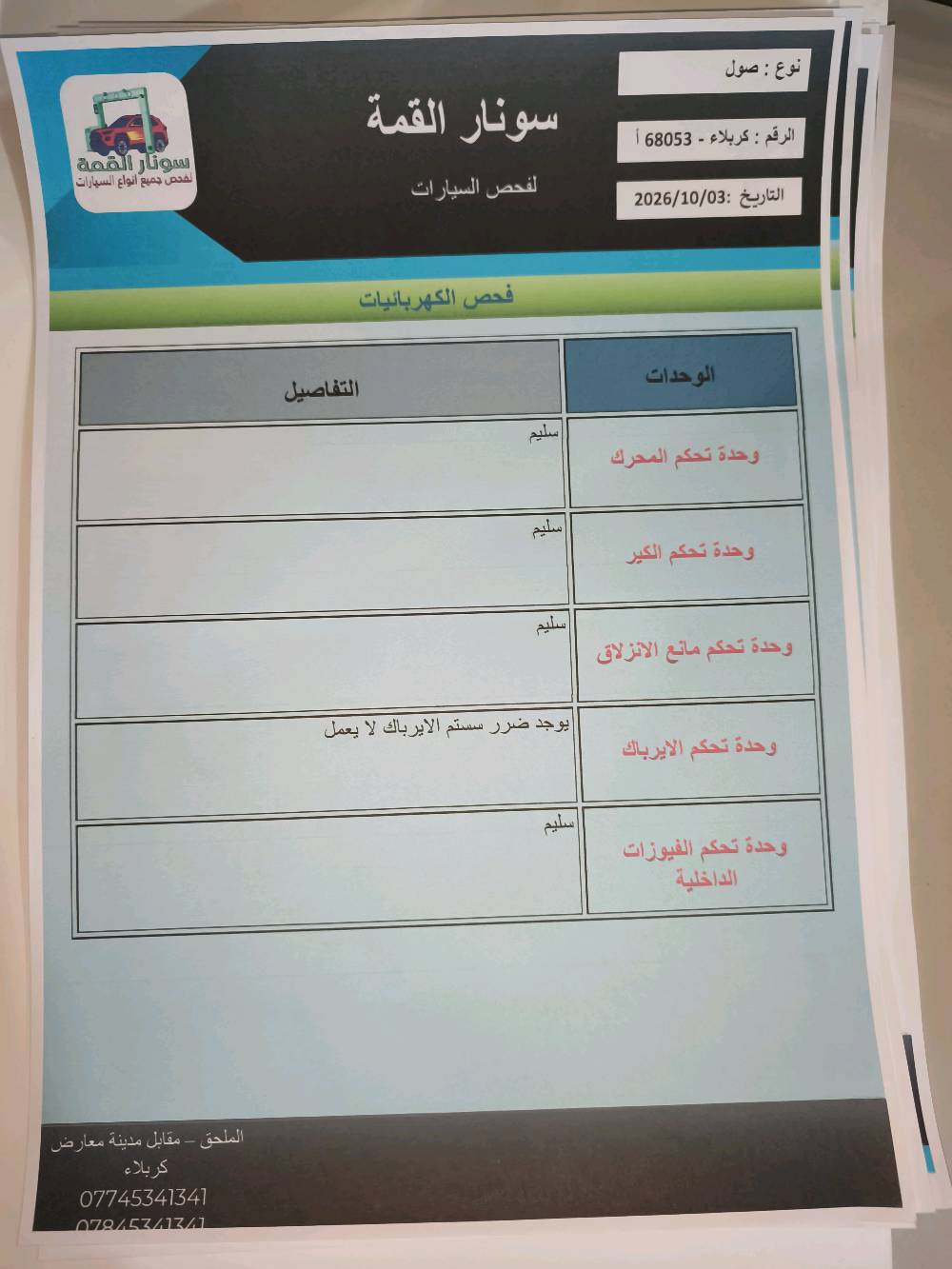 السلام عليكم للبيع  كيا صول ( Kia Soul )موديل2022 
 بچم كبس راديترات اصليه كلشي على وضع الشركة گير مكينه كمبريسر كله سليم مواصفات رادار تحديد مسار محافظة على المسار  تنبيه نقاط عمياء كامره خلفيه  صور الحادث موجودة سونار هم موجود السعر 140ورقه قفل قفل السيارة رقم كربلاء بأسمي موجودة بكربلاء رقم الهاتف متواجد واتساب***********