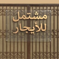 مشتمل • الزراعة • ١٠٠م