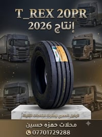 لا توجد تفاصيل  نص مكتوب في الصور: - T_REX 20PR - إنتاج 2026 - الوكيل ...