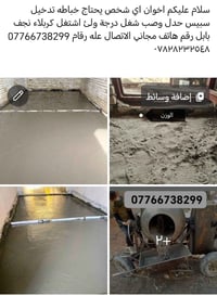 خباطه • صب • كربلاء نجف بابل