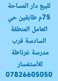 حي العامل • المنطقة السادسة • ٧٥م