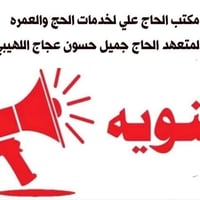 تنويه عاجل • وجبات إلزامية • عمرة برية وجوية