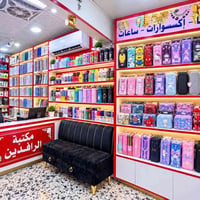 مكتبة الرافدين • مستلزمات مدرسية • السنية