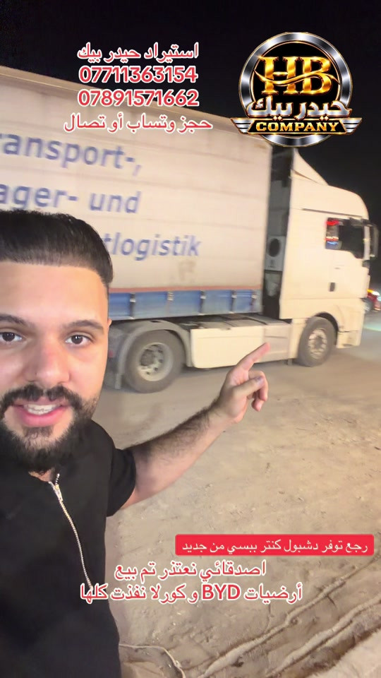 استيراد حيدر بيك • دشبول كنتر ببسي • أرضيات BYD كورلا