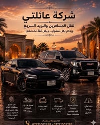 نقل من البصرة • سفر دولي • بريد سريع