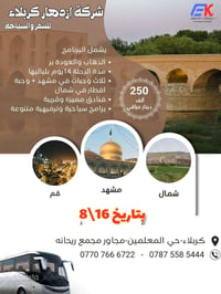 مشهد • قم • 16-8-2026