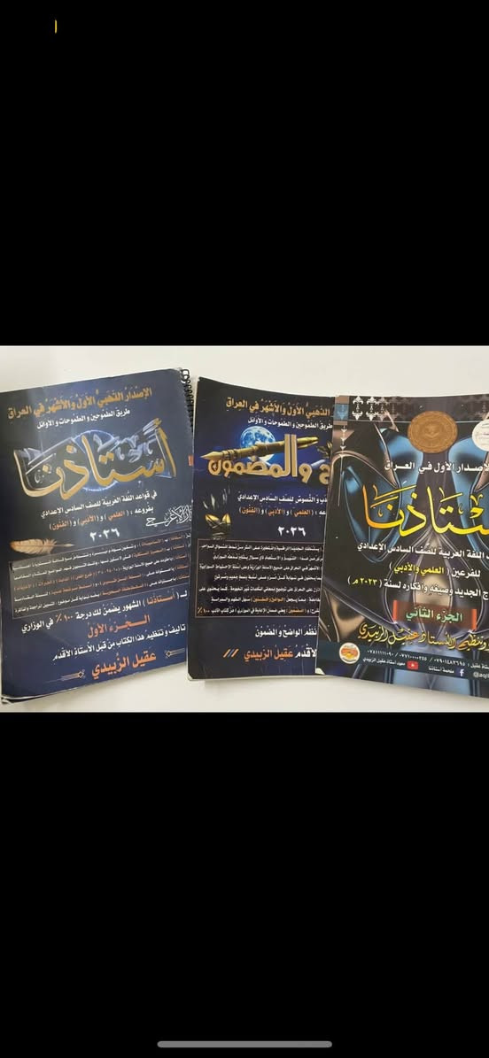 سادس علمي • سادس أدبي • ملزمات ٢٠٢٥-٢٠٢٦
