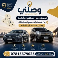 بغداد • نقل أمانات • من وإلى المحافظات