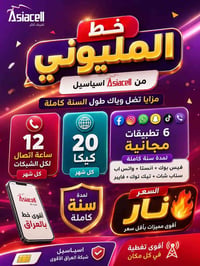 خط سنوي • اسياسيل • نت ومكالمات