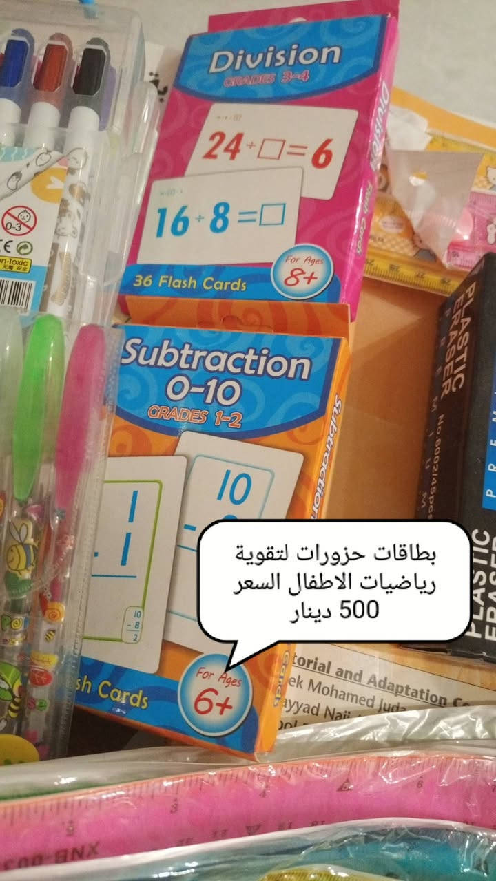 اغراض للبيع تصفية معهد في كفاءات السيدية
المنهج الحكومي من الثاني ابتدائي للثاني متوسط متوفرة عدا الاول متوسط
سعر الكتاب الواحد فقط 1000 دينار
القرطاسية اسعارها مذكور بالصور 🌹
العنوان / كفاءات السيدية
للحجز ارسال رسالة حصراً على واتساب الرقم ***********

نص مكتوب في الصور:
- 500
- بطاقات حزورات لتقوية رياضيات الاطفال السعر 500 دينار
- 3 مساطر مفصل متحرك لولو كاتى تخفيض كلهم ب 1000 دينار المساحة النوعية الممتازة سعر القطعة تخفيض 250 دينار المسطرة الجلاتينية الطويلة 30 سم تخفيض 500 دينار
- علبة الوان درجة اولى السعر 1000 دينار مساحات معطرة كل 2 ب 250
- احرف انكليزية مغناطيسية تخفيض قطعة اخيرة 1000 دينار
- محافظ كابوي درجة اولى سعر الوحدة تخفيض 2000 دينار فقط