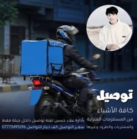 توصيل • داخل جبلة • مستلزمات منزلية