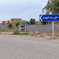 البيضاء • ١٥٠٠م² • واجهة سدة وشط