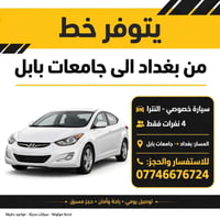 بغداد جامعات بابل • النترا • توصيل يومي