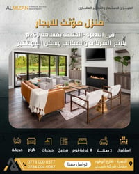 البصرة الجنينة • ٢٥٠م • ٨غرف