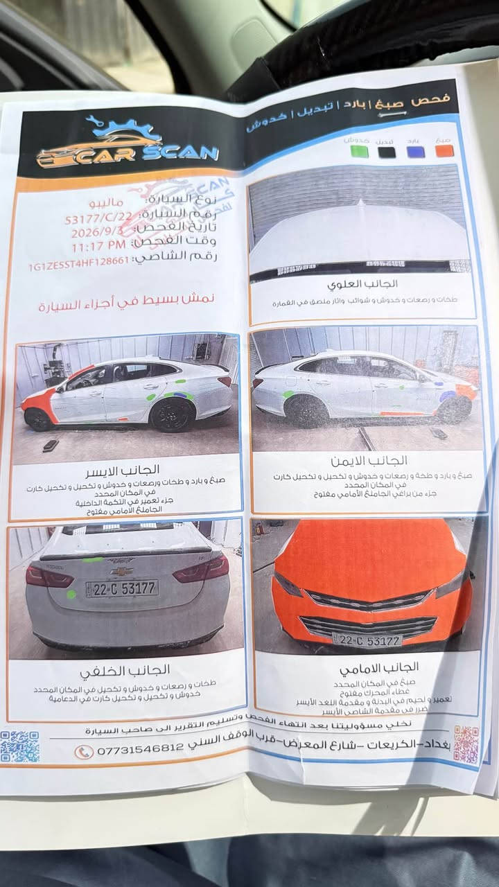 السلام عليكم
ماليبو 2017 وارد امريكي مواصفات LT فول عدى الفتحى رقم اربيل الدولي تحويل او وكاله باسم عربي صور الحادث والسونار داخل المنشور بيها حافه لغد وشويه بالشاصي محرك 1500 تيربو كيرATمرغوب ملاحظه/بيها البور ستيرن نوبات يثكل نوبات يخف بي خلل وبيها دبل خلفي تعبان
السعر/68$ ومجال بسيط بيع او مراوس
العنوان/بغداد-الاعلام قرب تقاطع درويش
*********** واتساب بغداد, العراق
