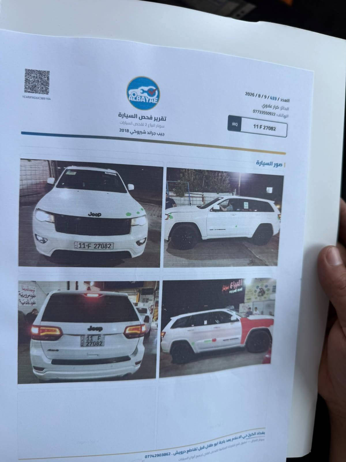 سلام عليكم جيب لاريدو فول واحد ع واحد عده البنراما حادثهه سرقه سياره جديده وجاهزه من كلشي رقم بغداد بسمي مكاني بغداد الكرخ صور السونار داخل المنشور سعر مناسب الشراي يتصل *********** موديل ٢٠١٨
